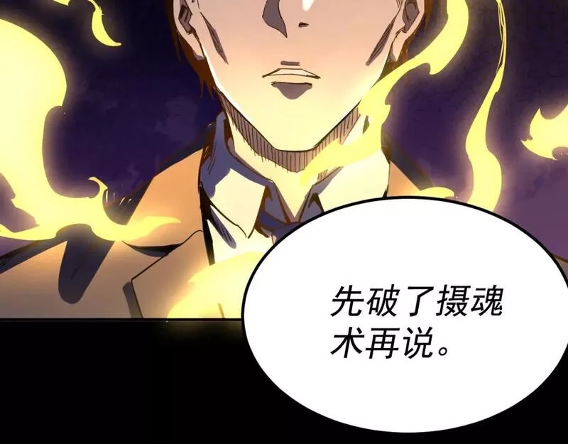 我被地球绑架了,第16话 陷阱？,第87张